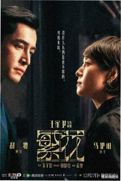 剧集《龙城旧事》